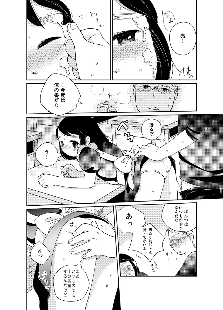 ひみつの変身 - page16