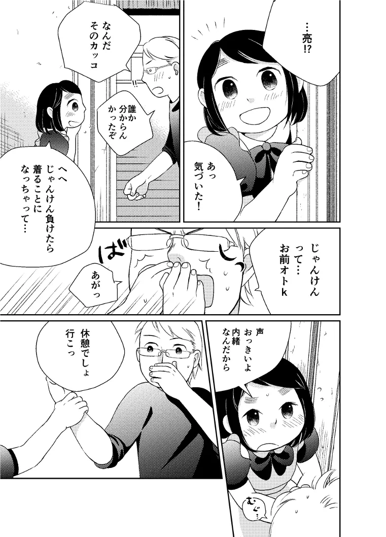 ひみつの変身 - page3