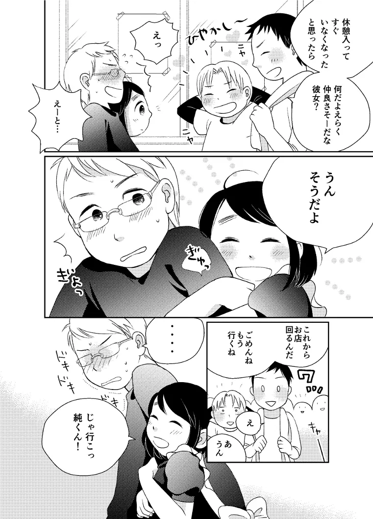 ひみつの変身 - page6