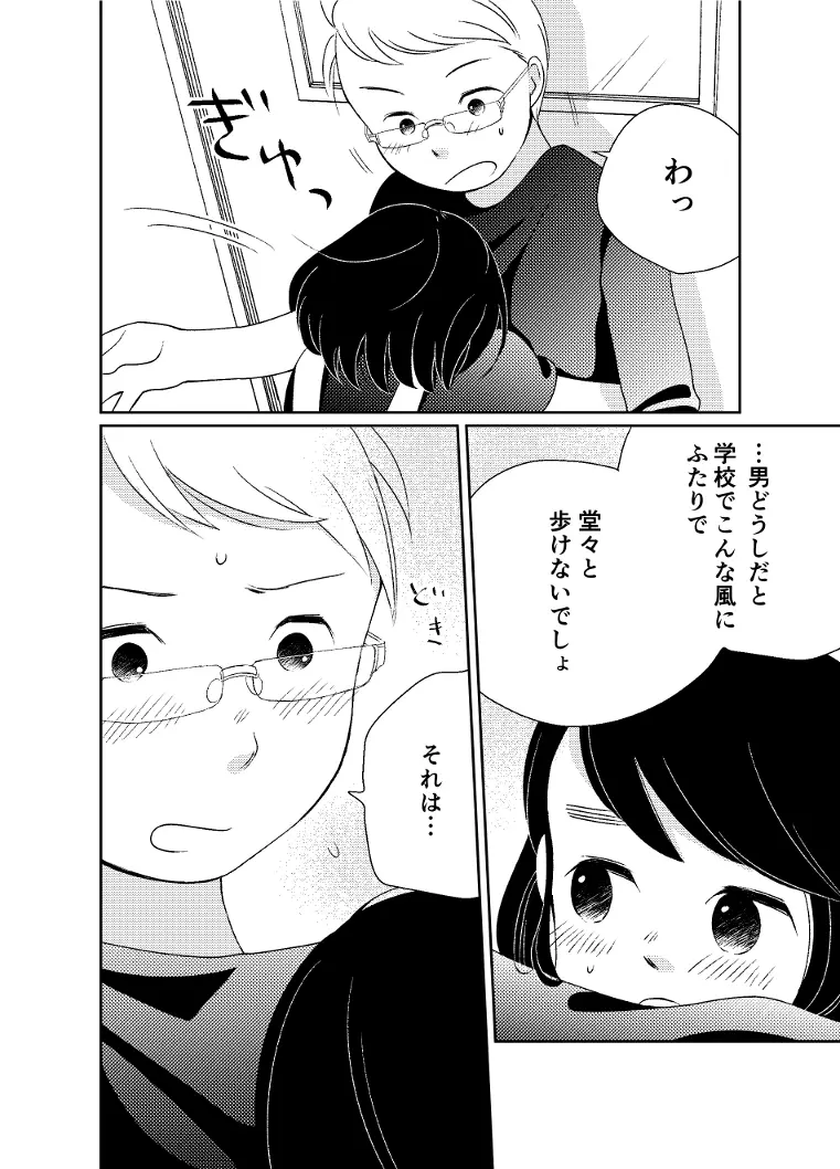 ひみつの変身 - page8