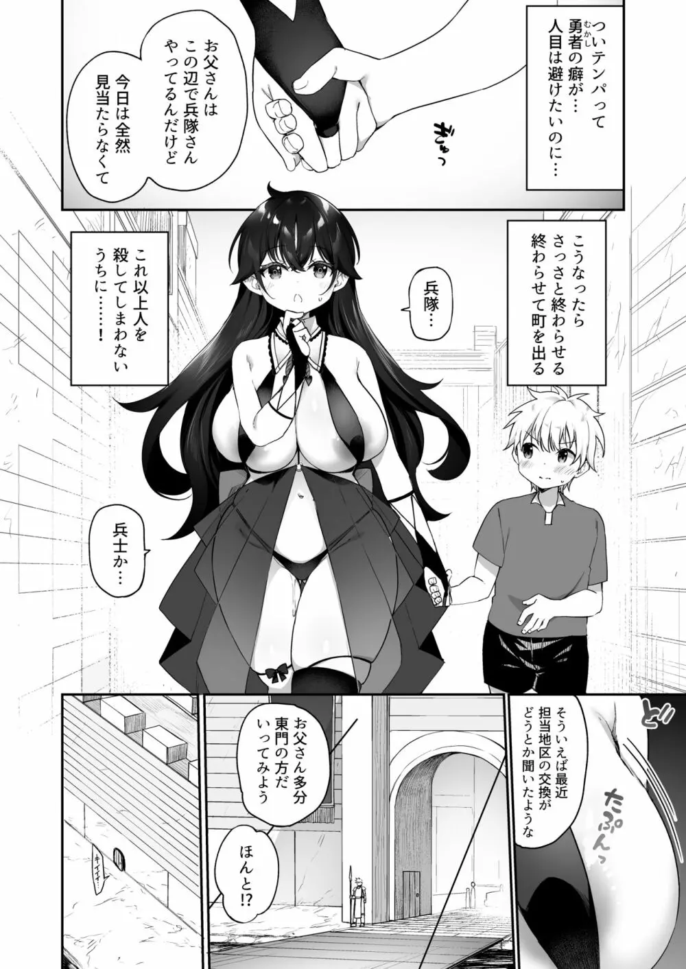 魔王に挑んだ勇者がサキュバスに堕ちていく話 - page16