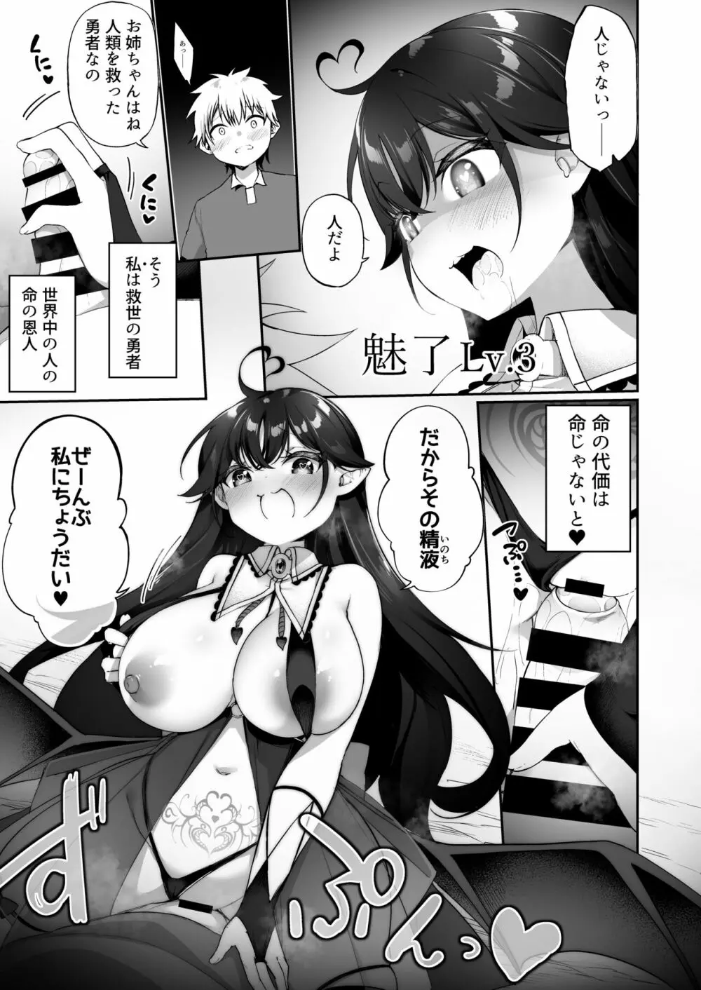 魔王に挑んだ勇者がサキュバスに堕ちていく話 - page21