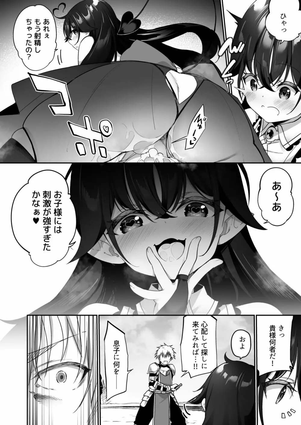 魔王に挑んだ勇者がサキュバスに堕ちていく話 - page22