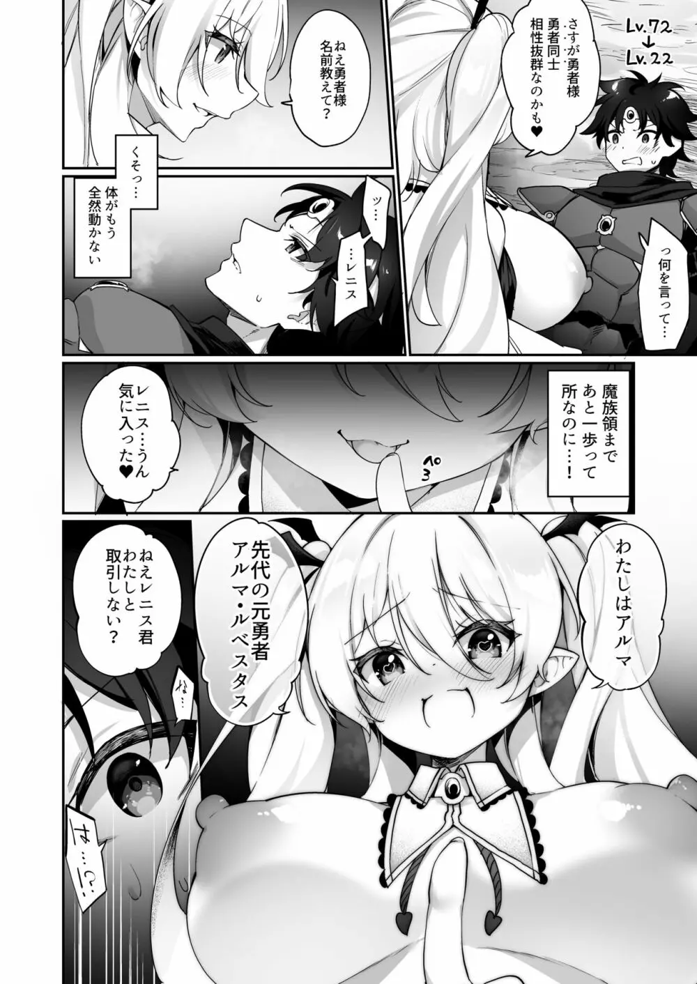 魔王に挑んだ勇者がサキュバスに堕ちていく話 - page4