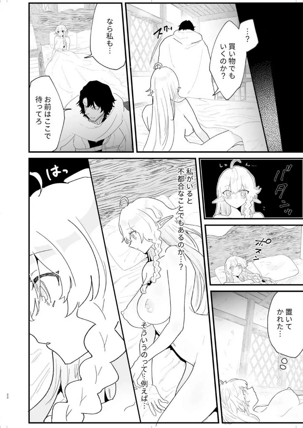 爪弾き者のソムニア4 - page20