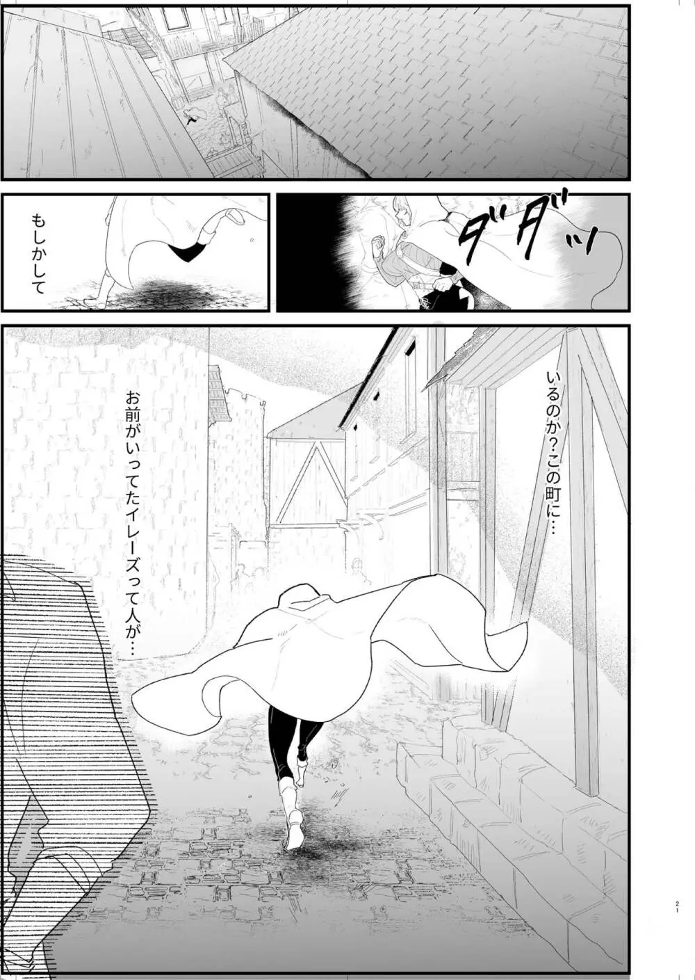 爪弾き者のソムニア4 - page21