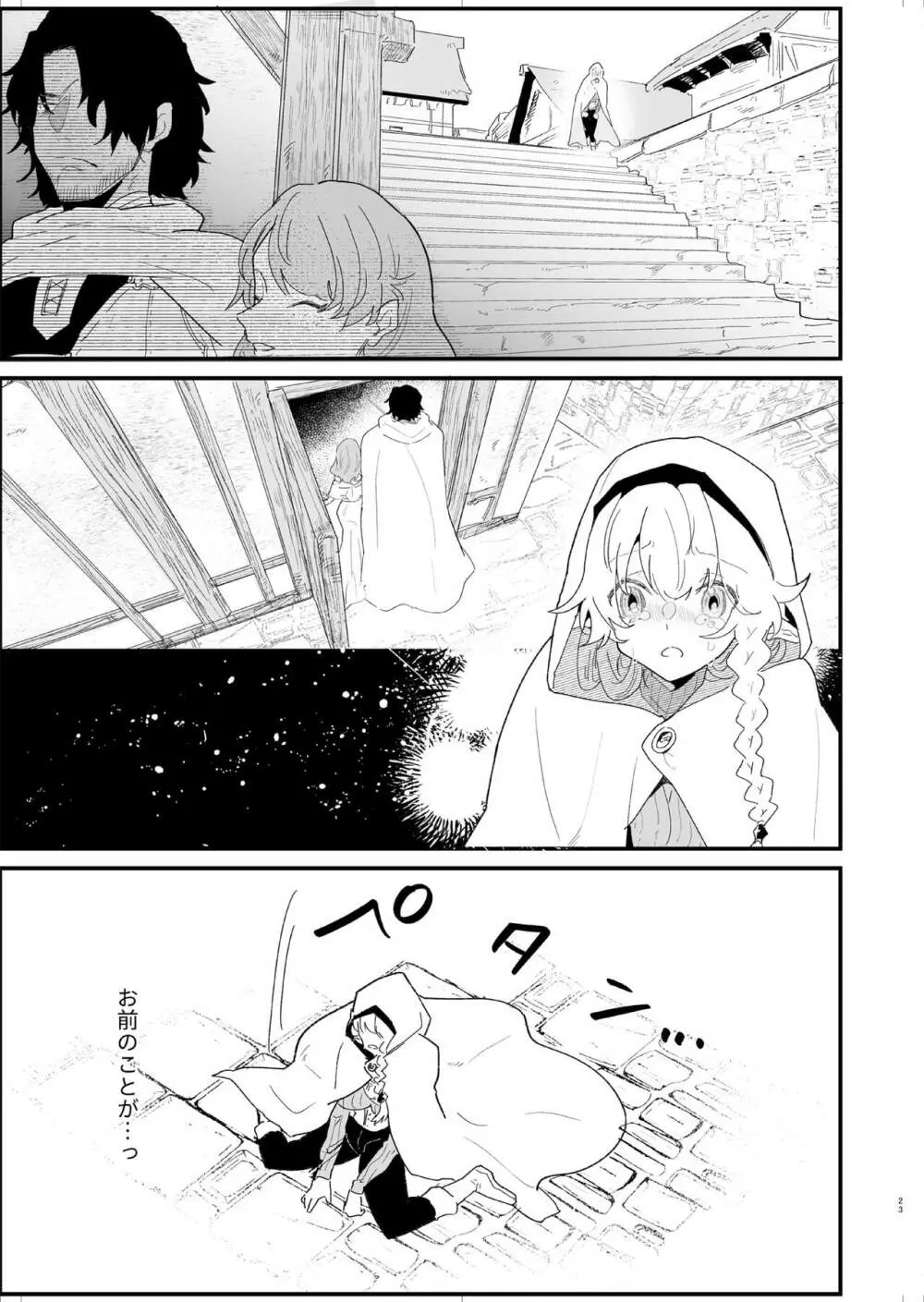 爪弾き者のソムニア4 - page23