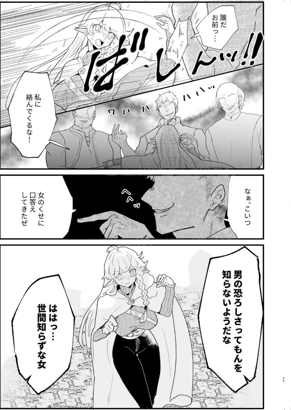 爪弾き者のソムニア4 - page25