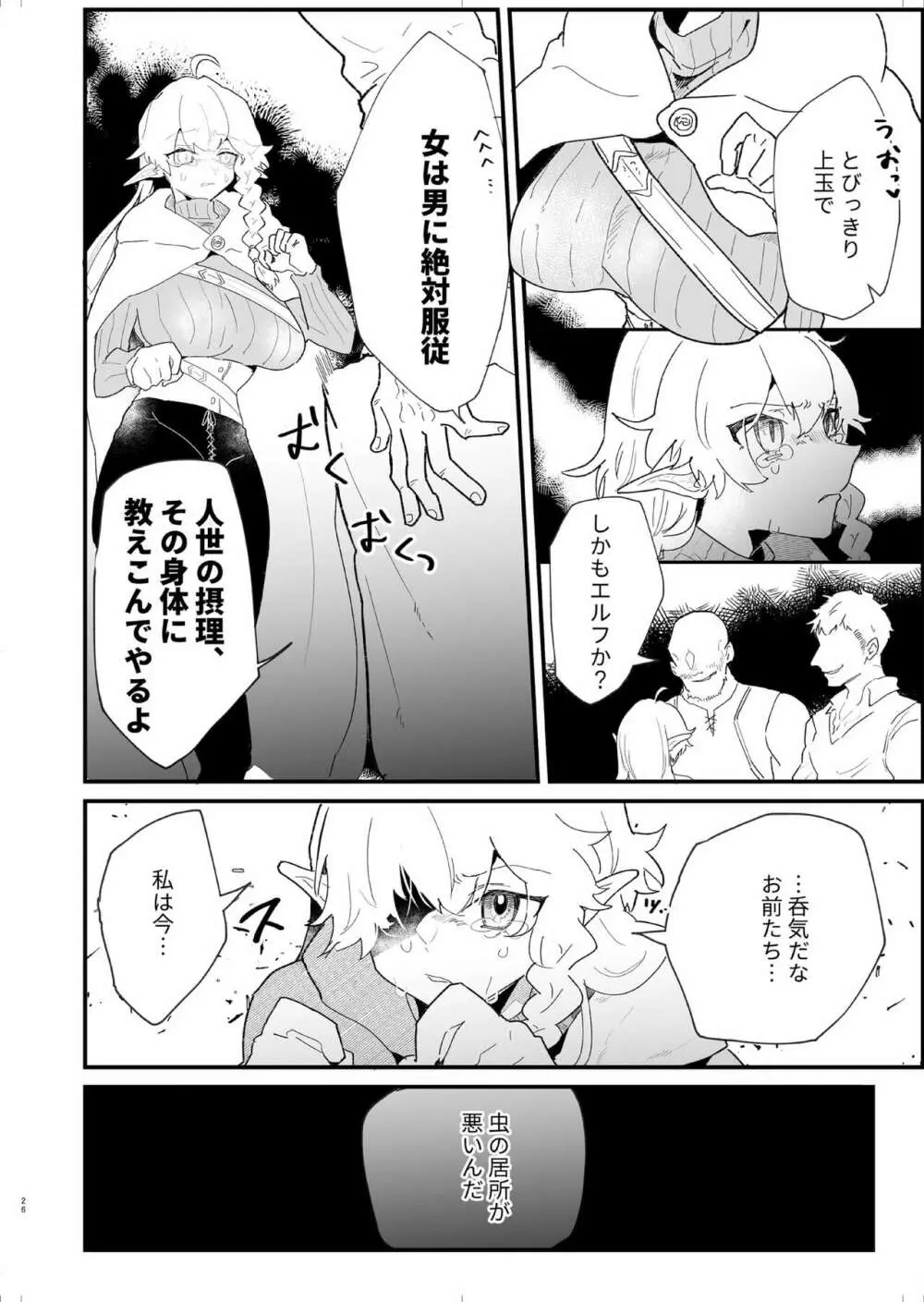 爪弾き者のソムニア4 - page26