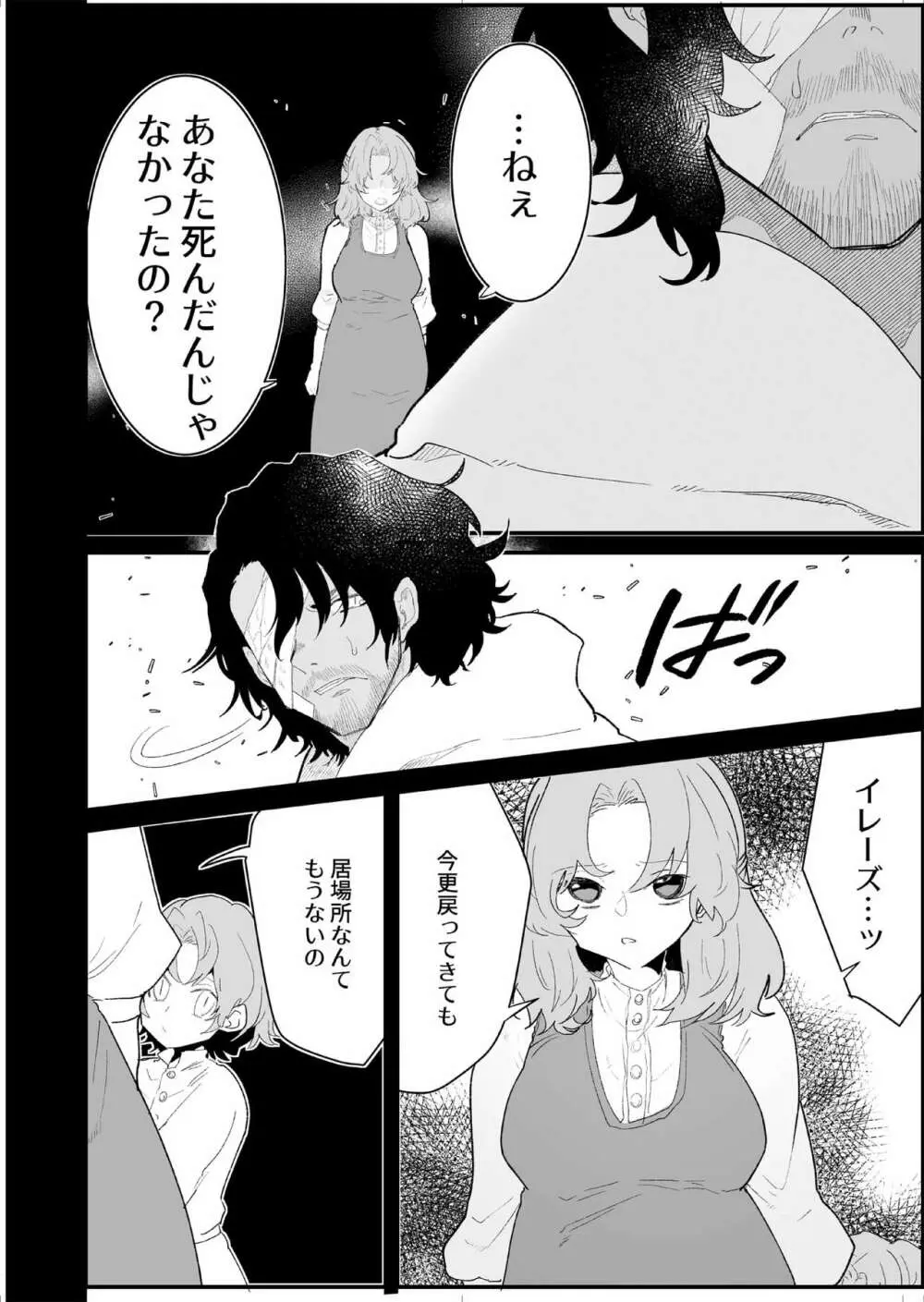 爪弾き者のソムニア4 - page7