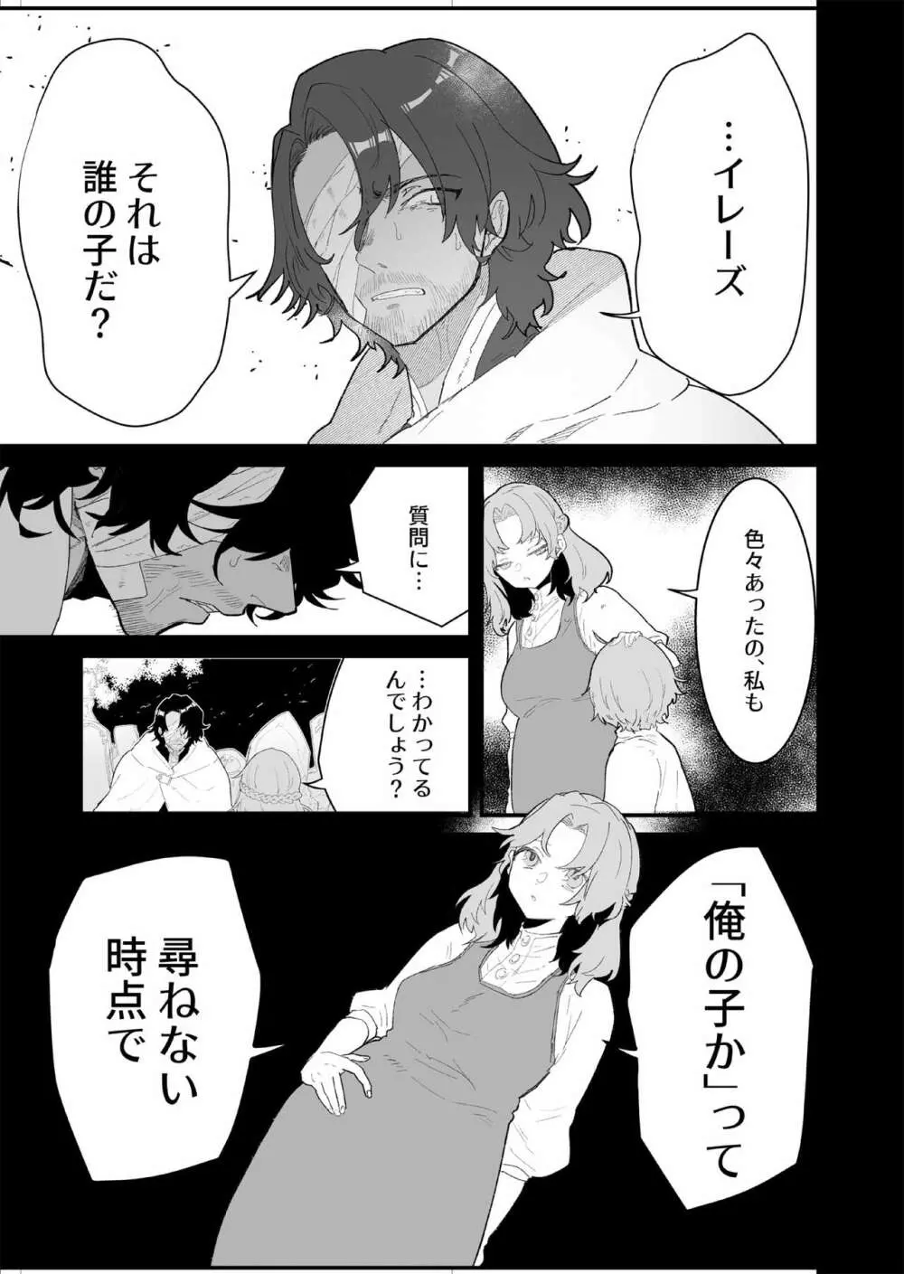 爪弾き者のソムニア4 - page8