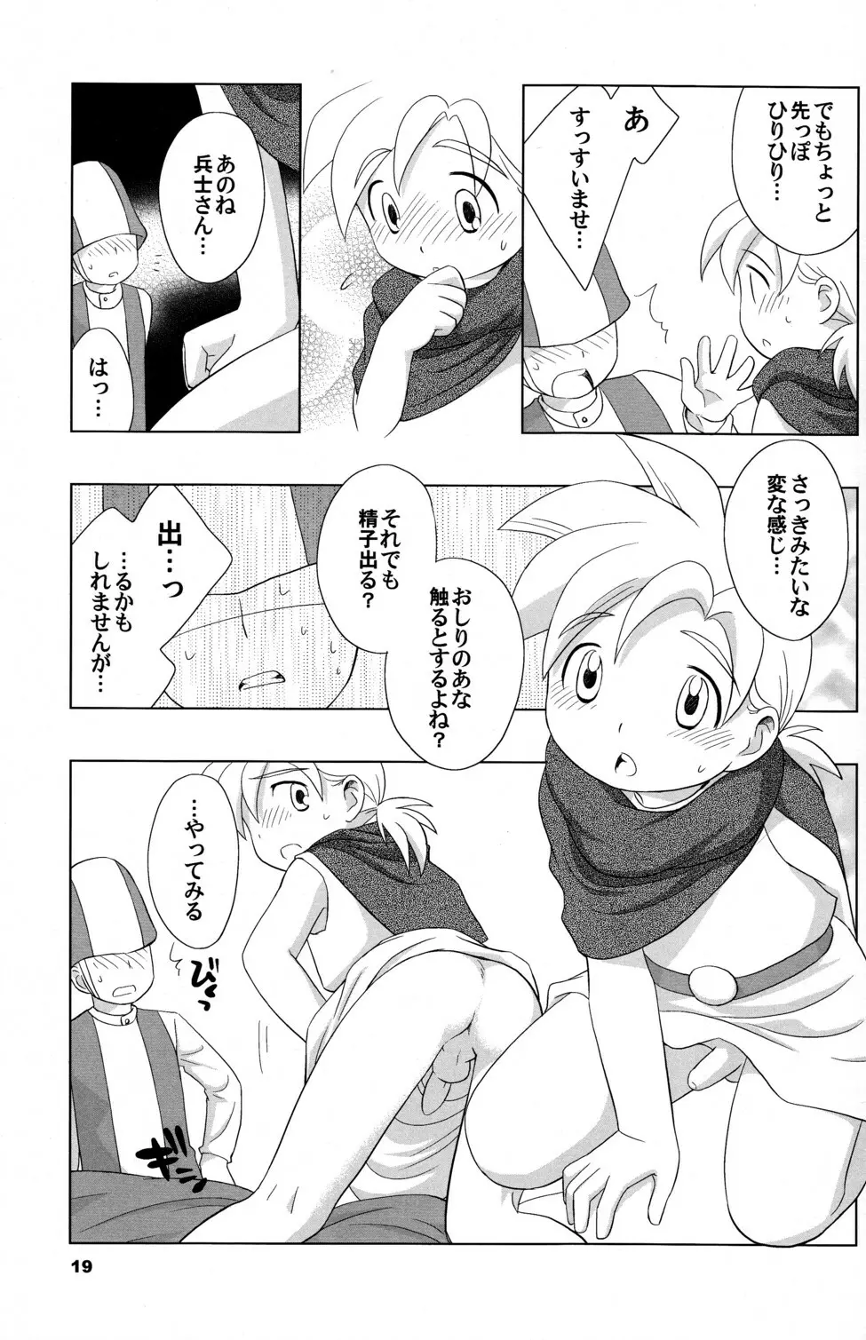 星降る聖水 - page19