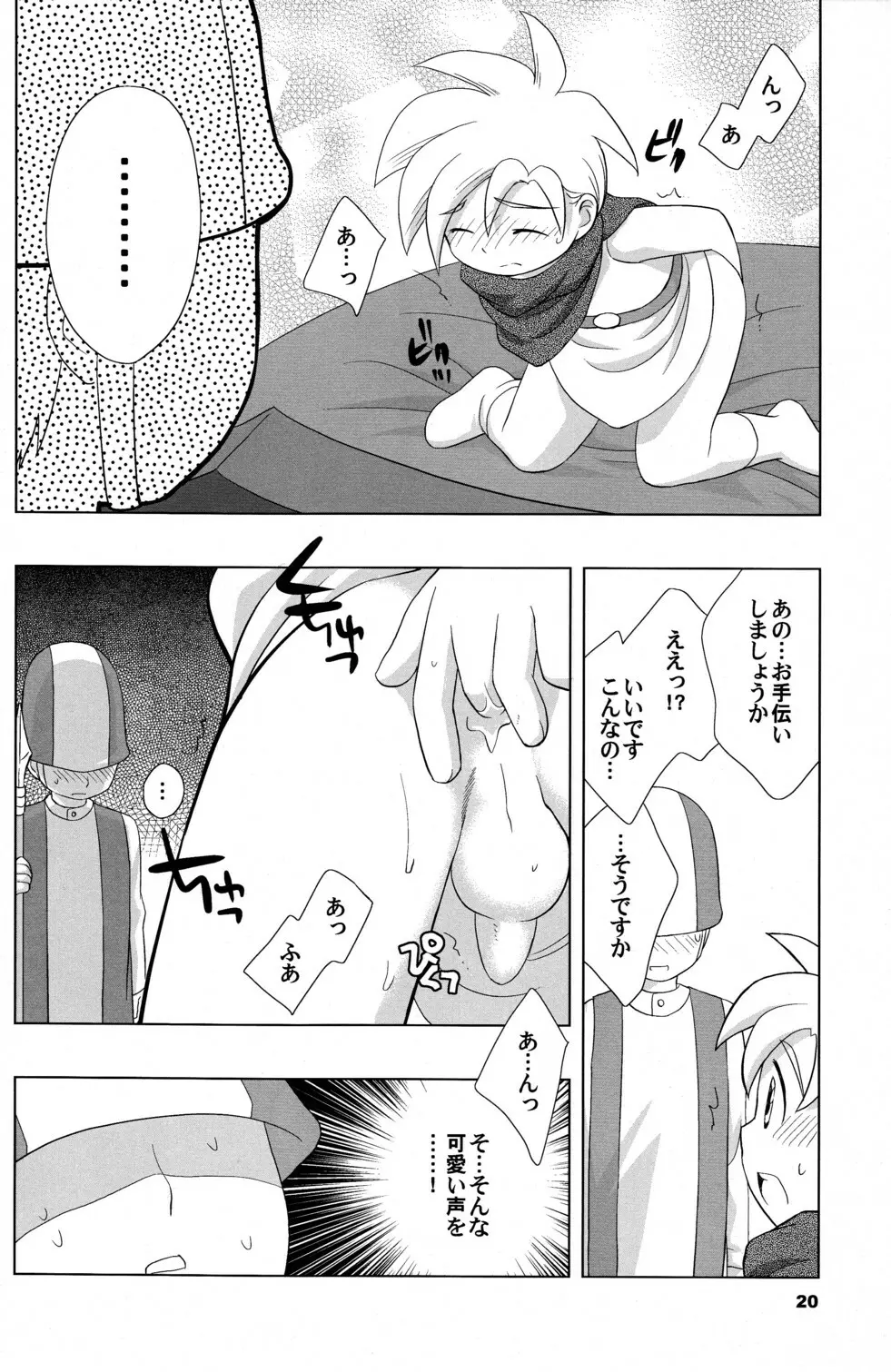 星降る聖水 - page20