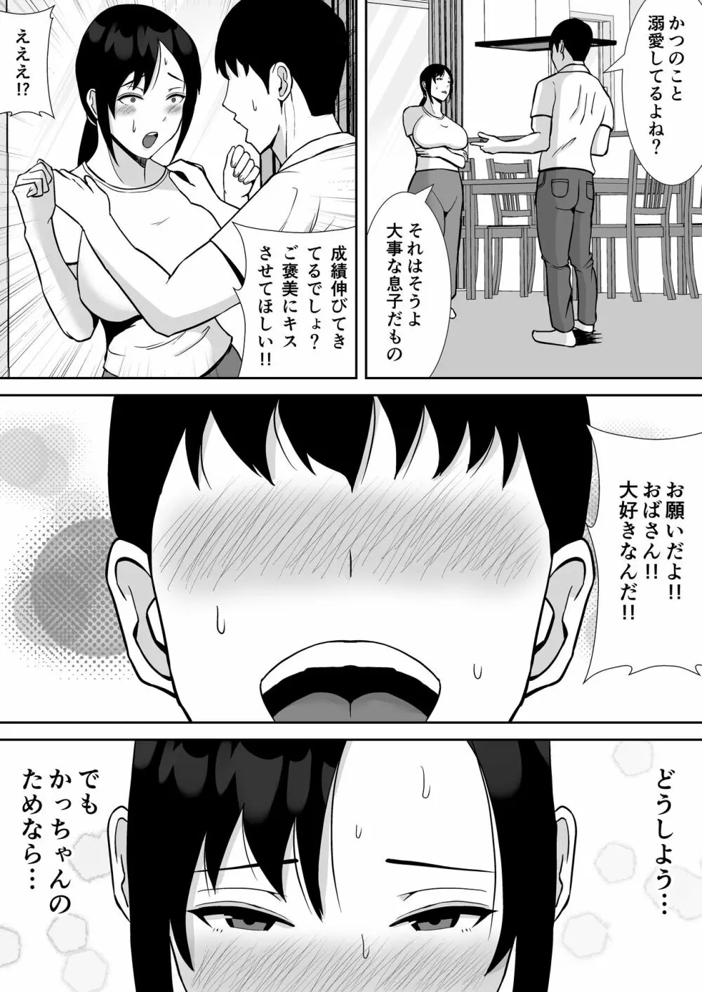 大好きな母さんが、僕と仲がいい近所の兄ちゃんと付き合う事に - page11