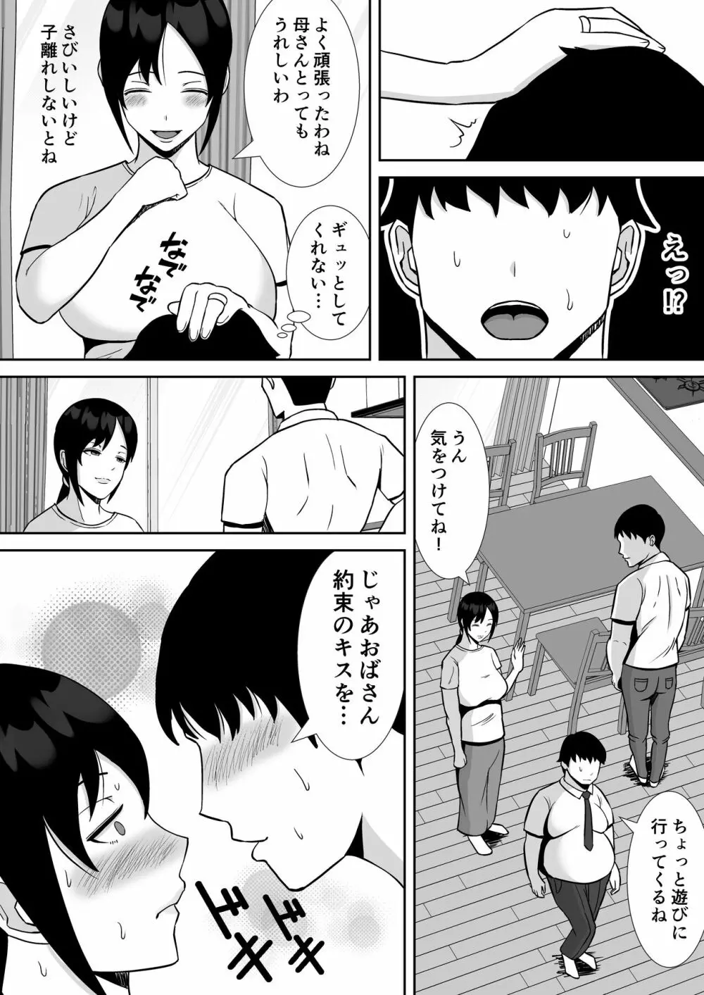 大好きな母さんが、僕と仲がいい近所の兄ちゃんと付き合う事に - page13