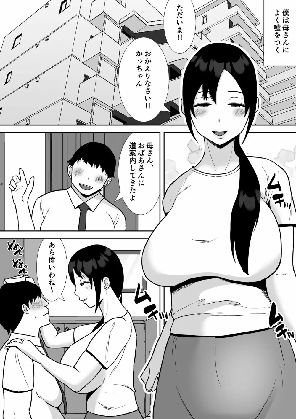 大好きな母さんが、僕と仲がいい近所の兄ちゃんと付き合う事に - page3