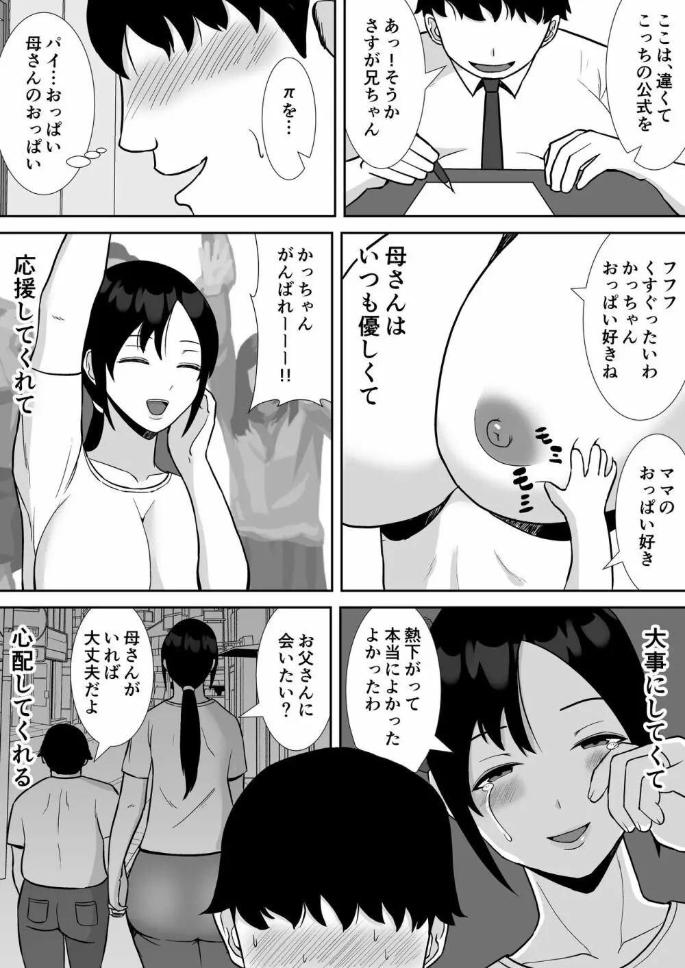 大好きな母さんが、僕と仲がいい近所の兄ちゃんと付き合う事に - page6