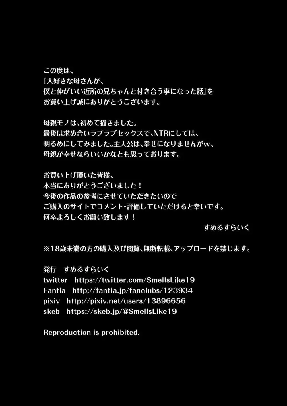 大好きな母さんが、僕と仲がいい近所の兄ちゃんと付き合う事に - page60