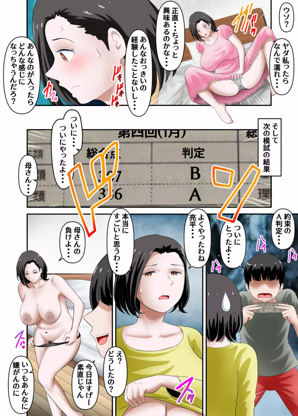 母さんに性欲処理をお願いしたら志望校に合格できました前編 - page30