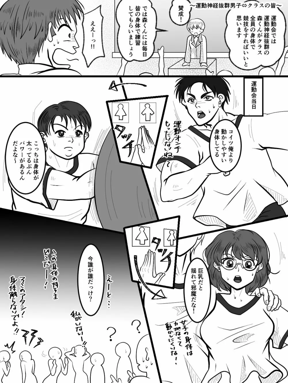 入れ替えトイレの怪（中編） - page10