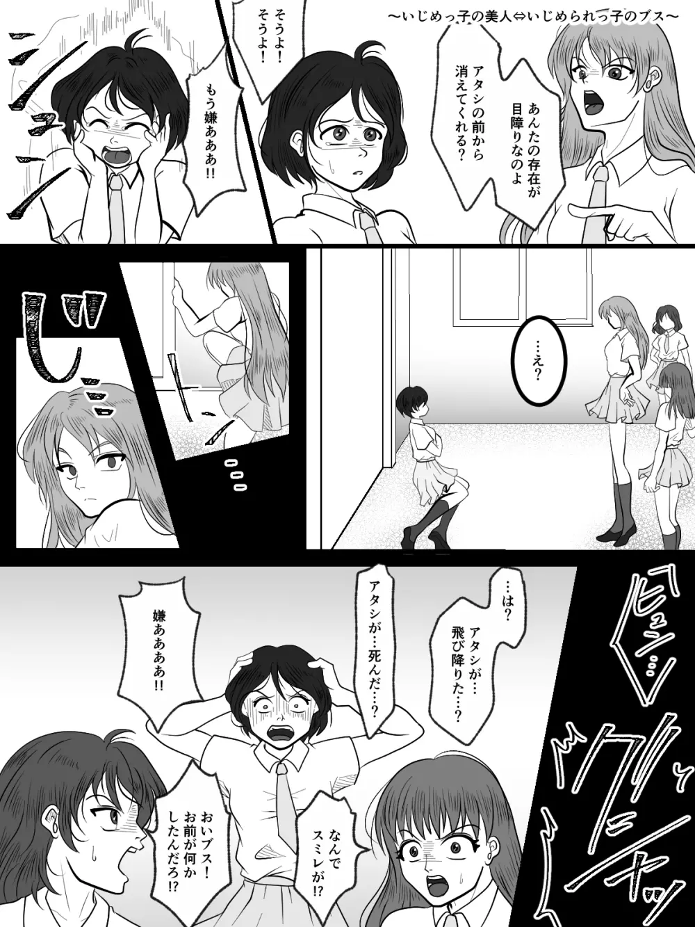 入れ替えトイレの怪（中編） - page18