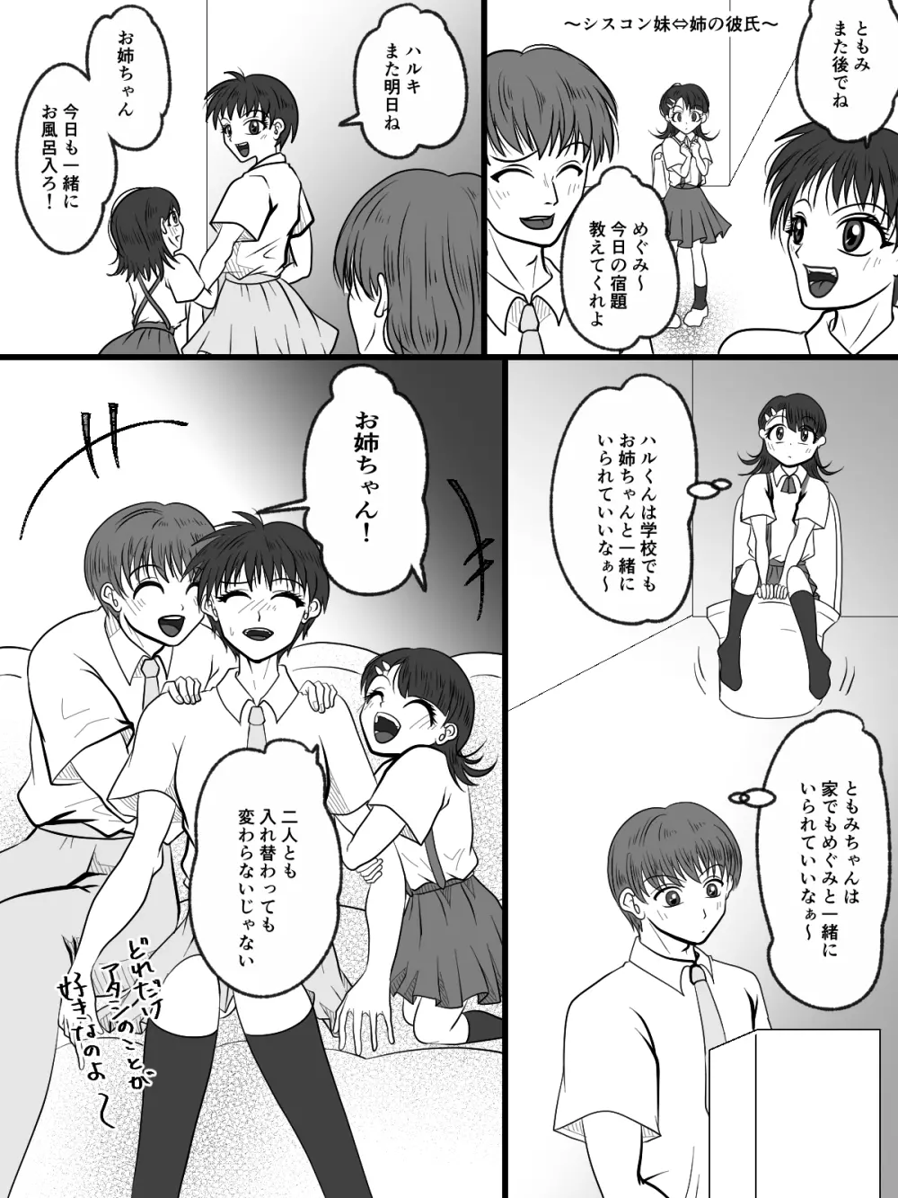 入れ替えトイレの怪（中編） - page21