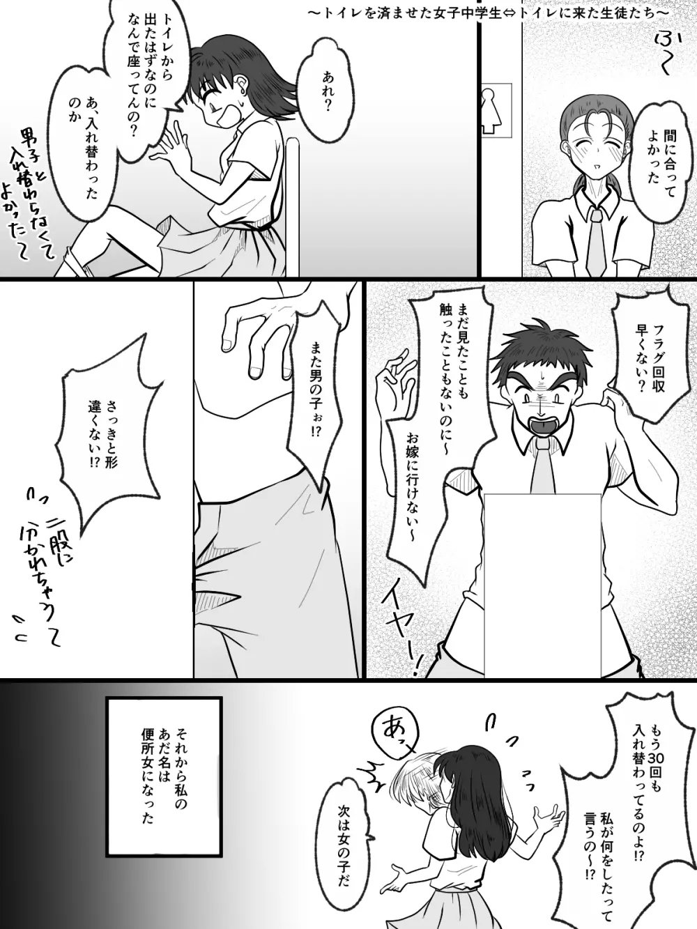 入れ替えトイレの怪（中編） - page24