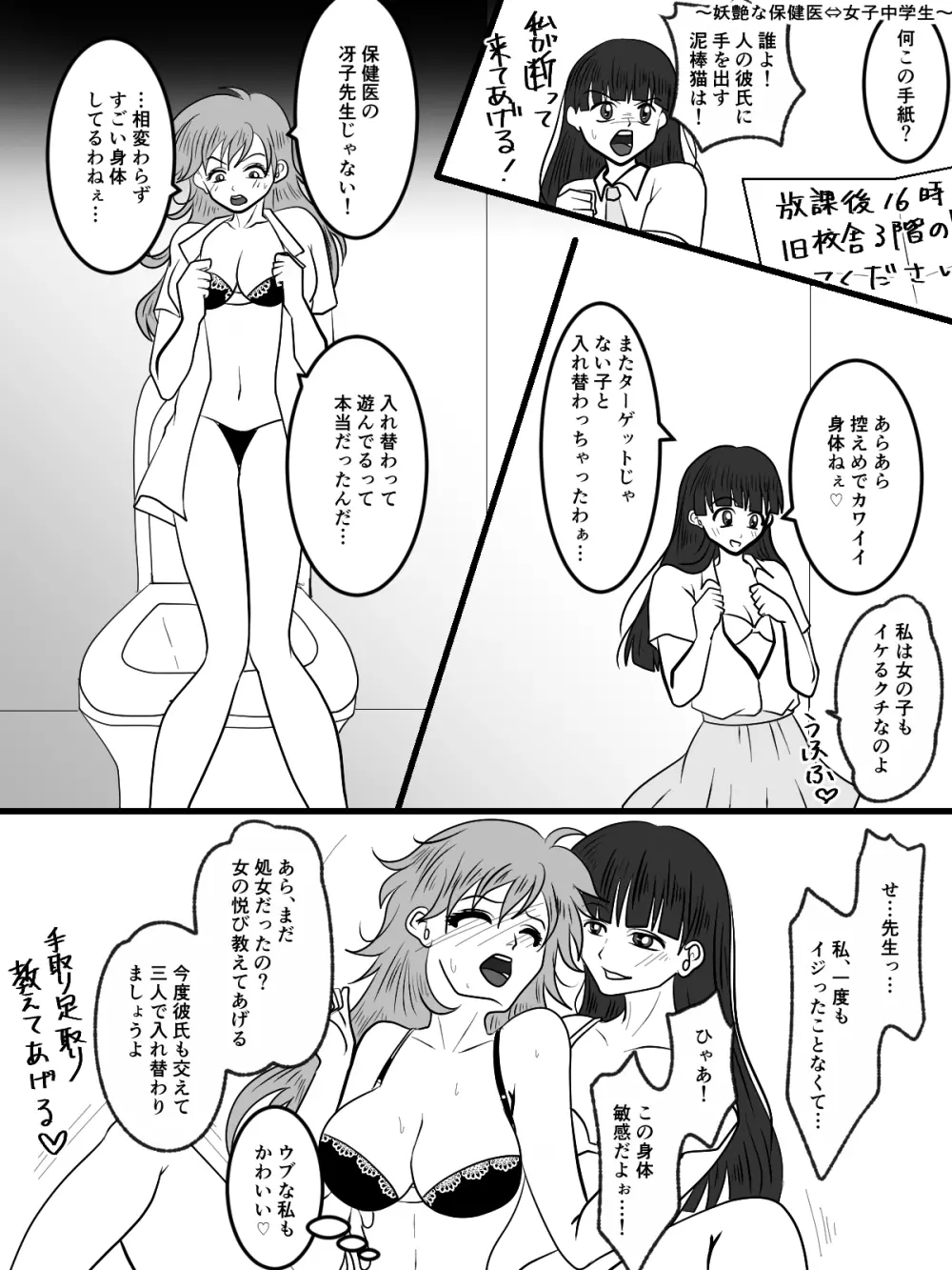 入れ替えトイレの怪（中編） - page26