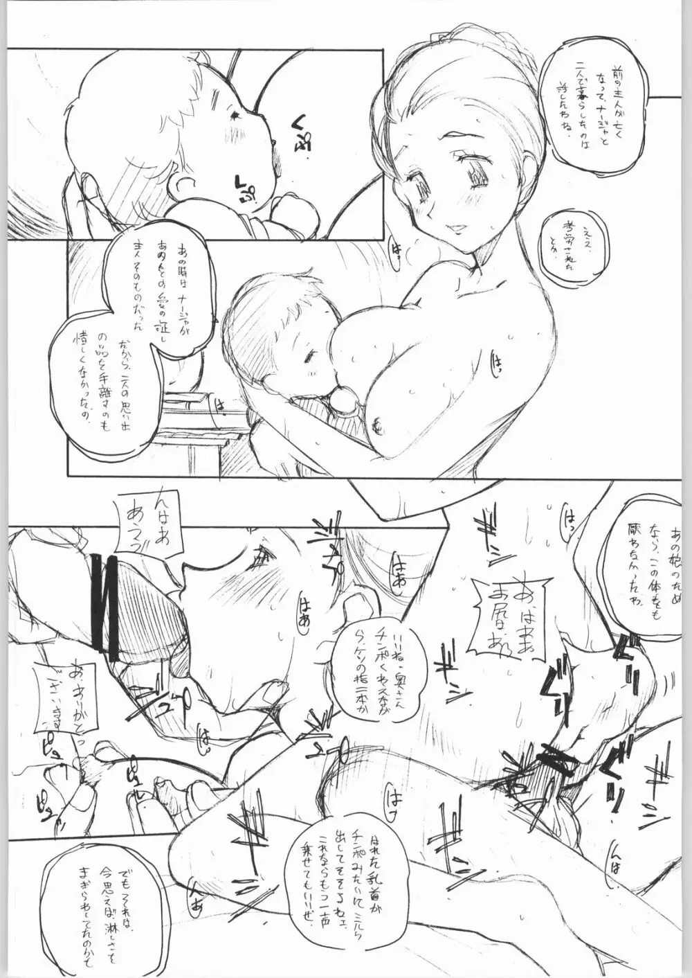 好き好き - page12