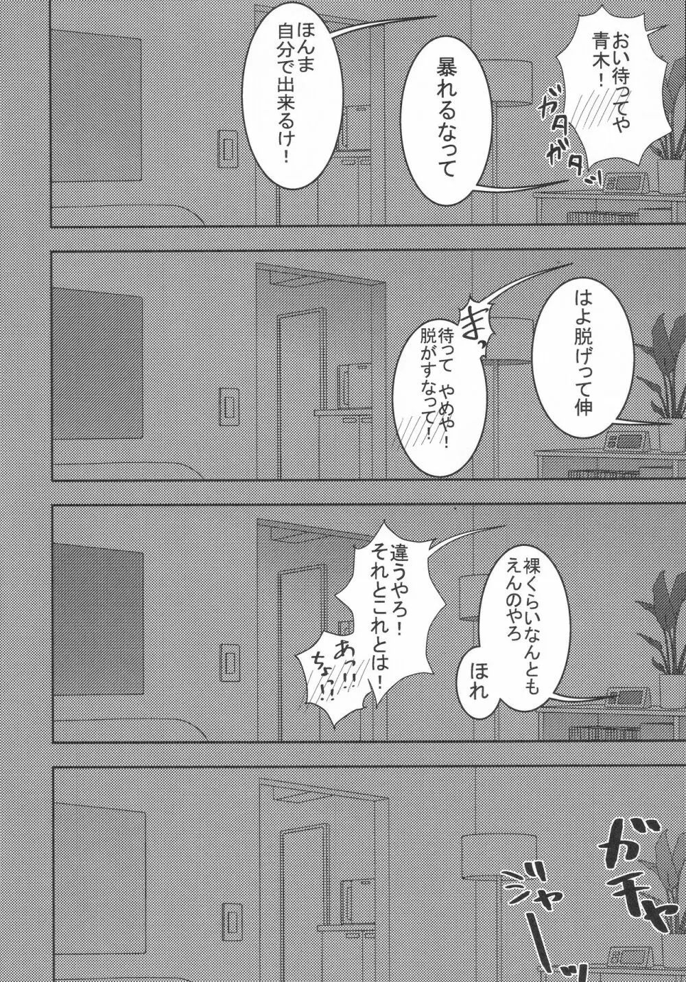 無防備なのはいけません! - page11