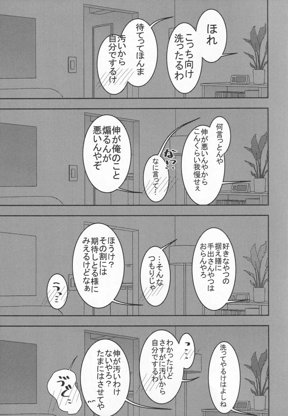 無防備なのはいけません! - page12