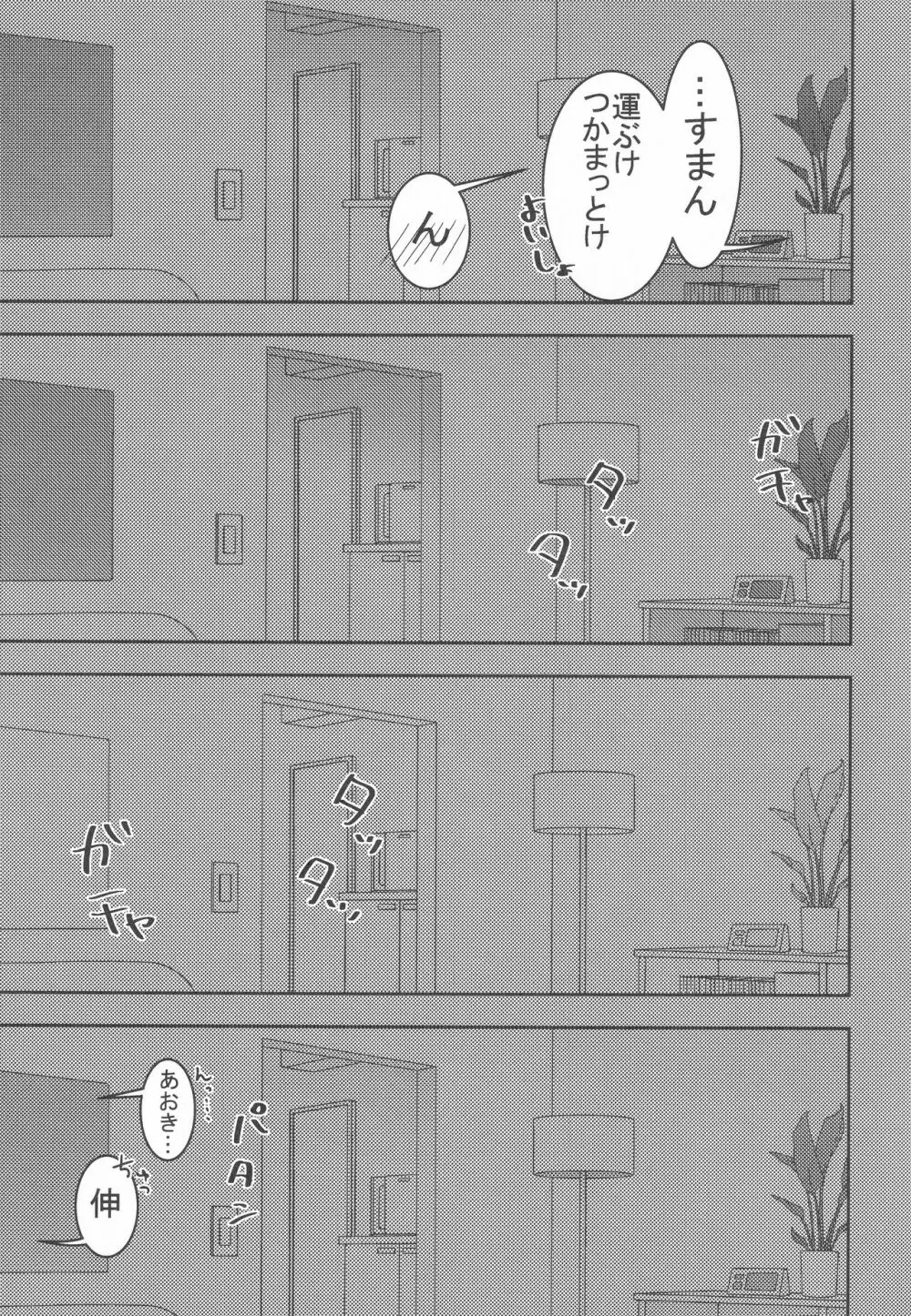 無防備なのはいけません! - page14