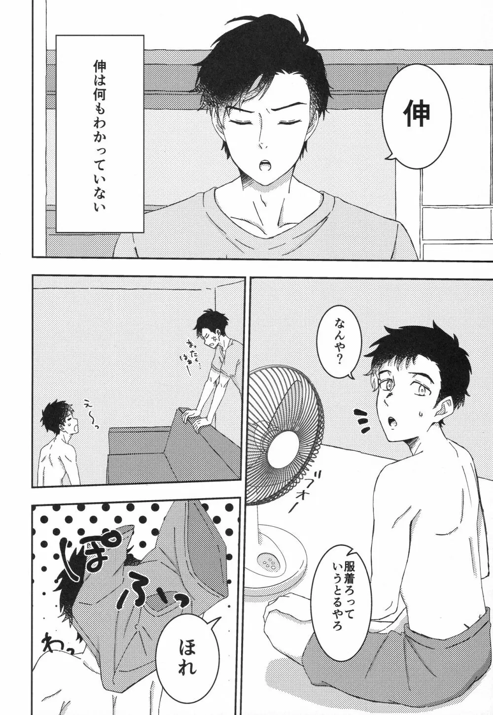 無防備なのはいけません! - page4