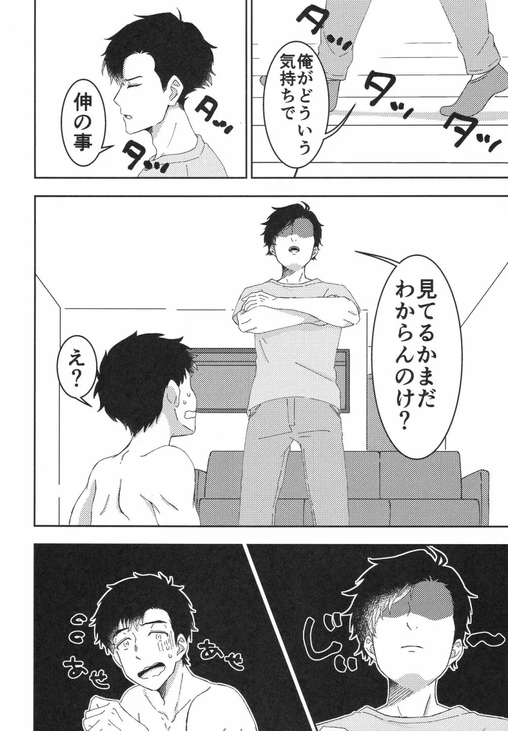 無防備なのはいけません! - page6