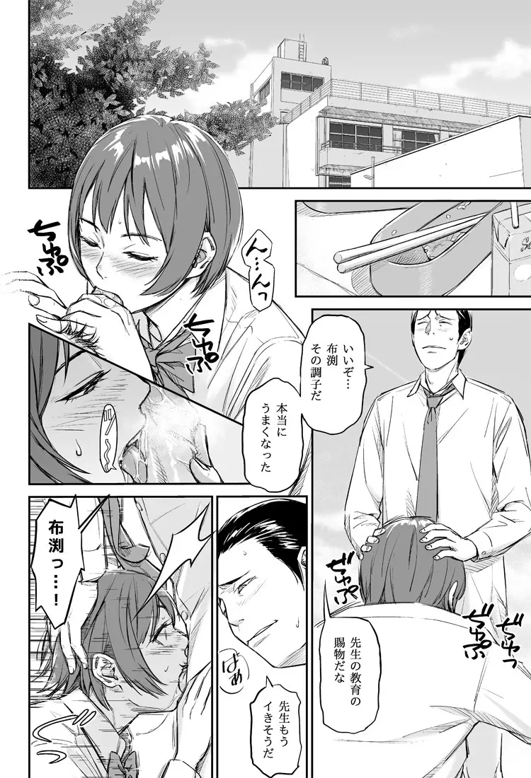 お昼休みの男女の会話 - page2