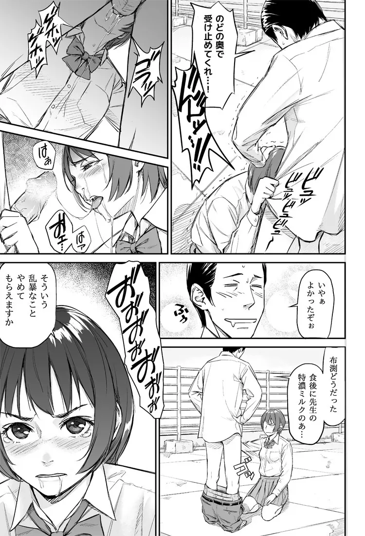 お昼休みの男女の会話 - page3