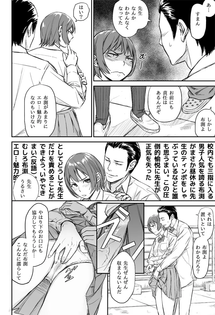 お昼休みの男女の会話 - page4