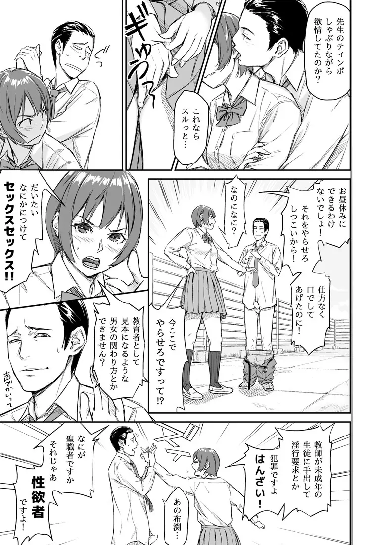 お昼休みの男女の会話 - page5