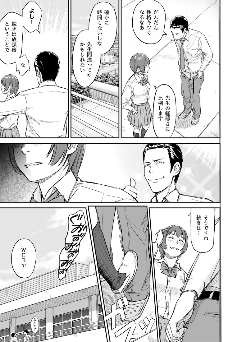 お昼休みの男女の会話 - page7