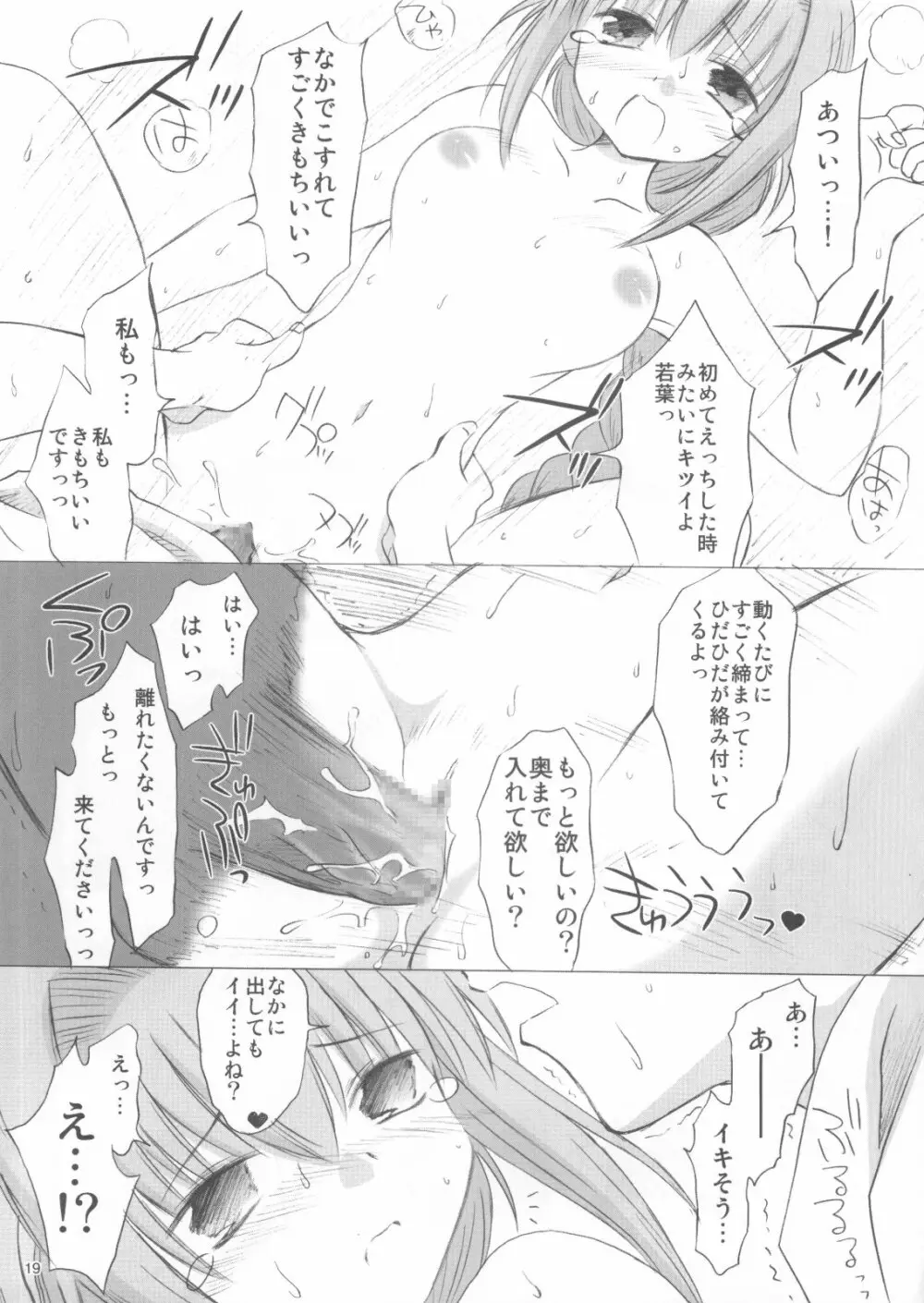 ウェンディ☆ウェディング - page18