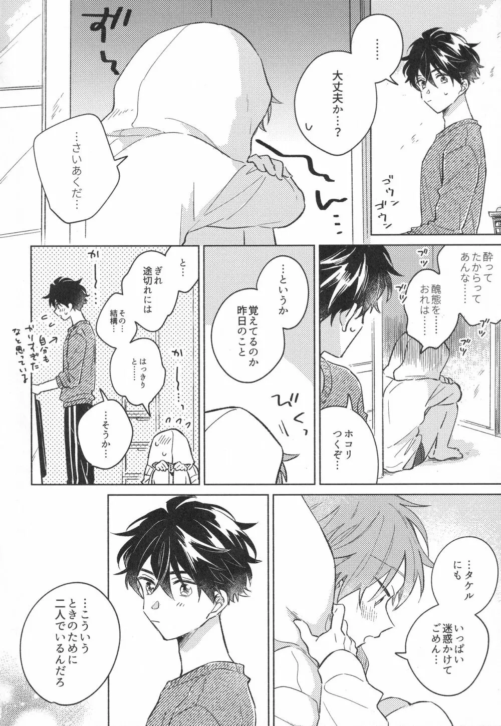 大人になれない - page24