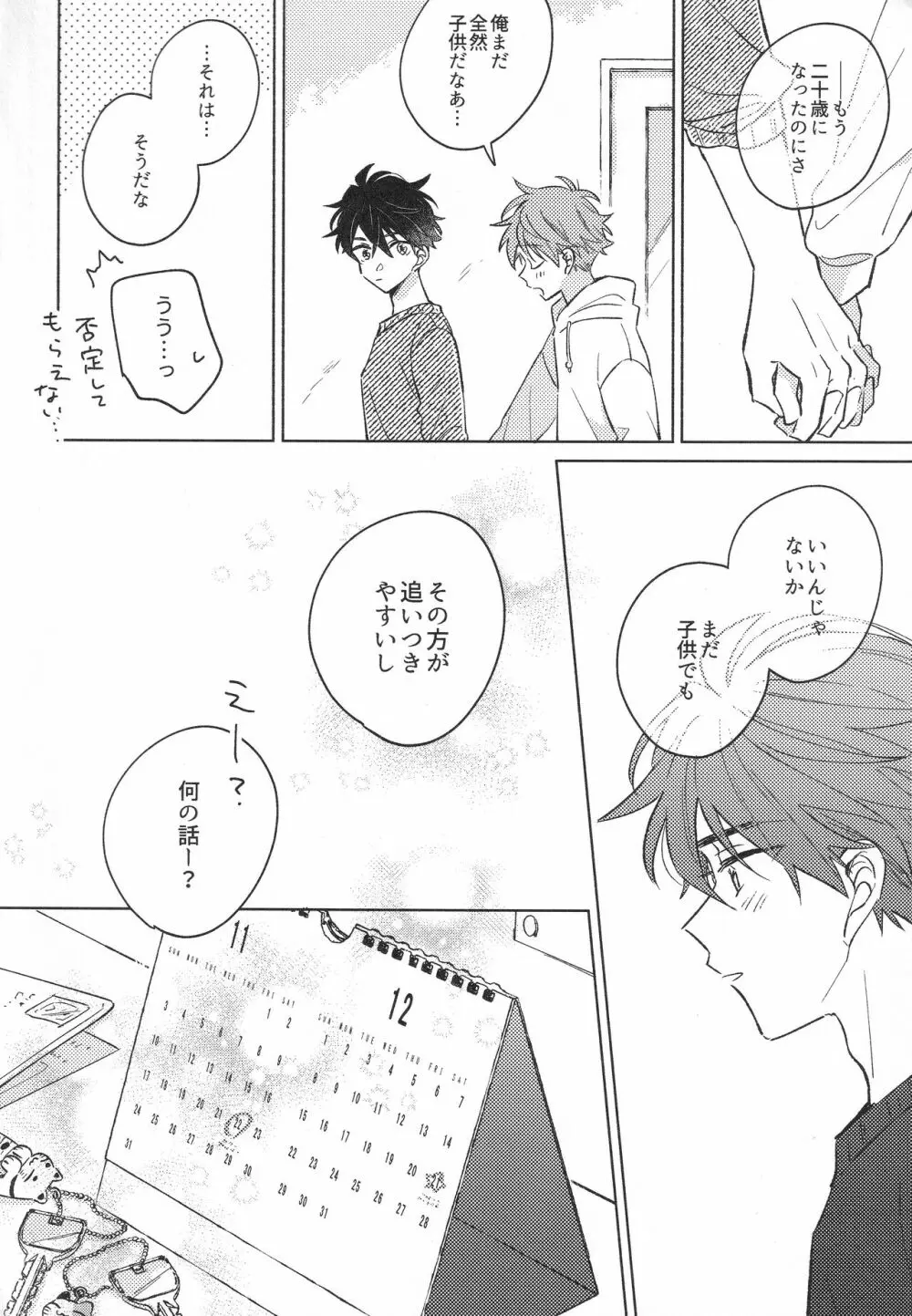 大人になれない - page26