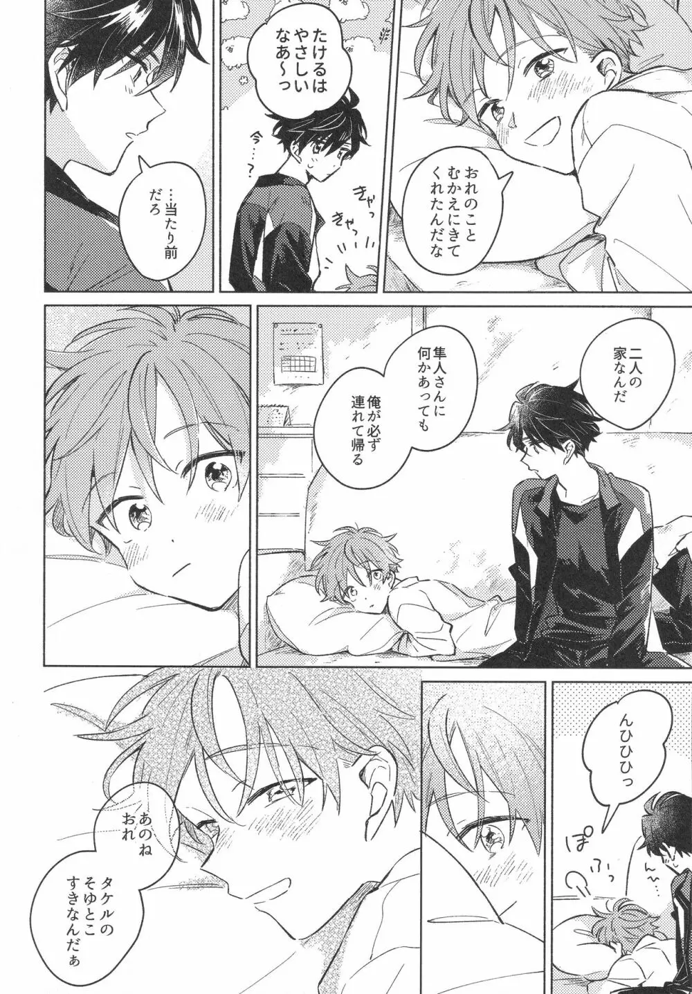 大人になれない - page6