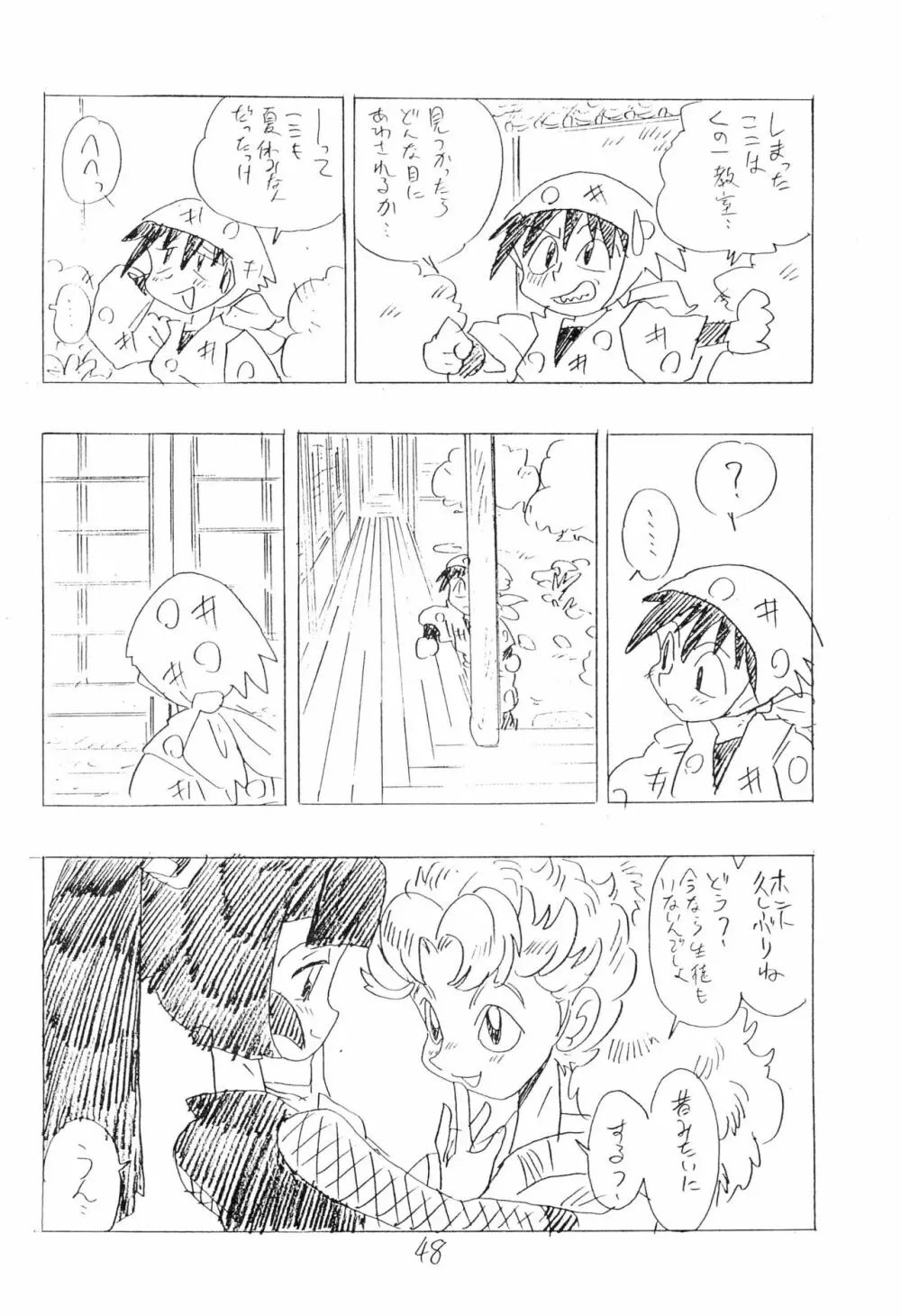 忍たま武芸帳’94 - page48