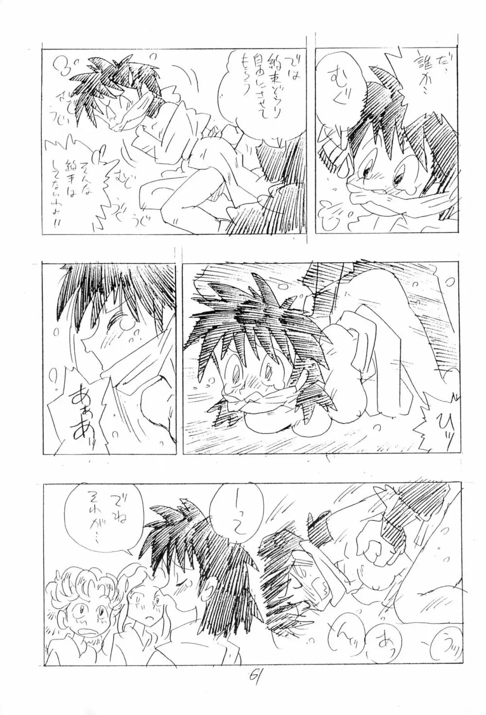 忍たま武芸帳’94 - page61