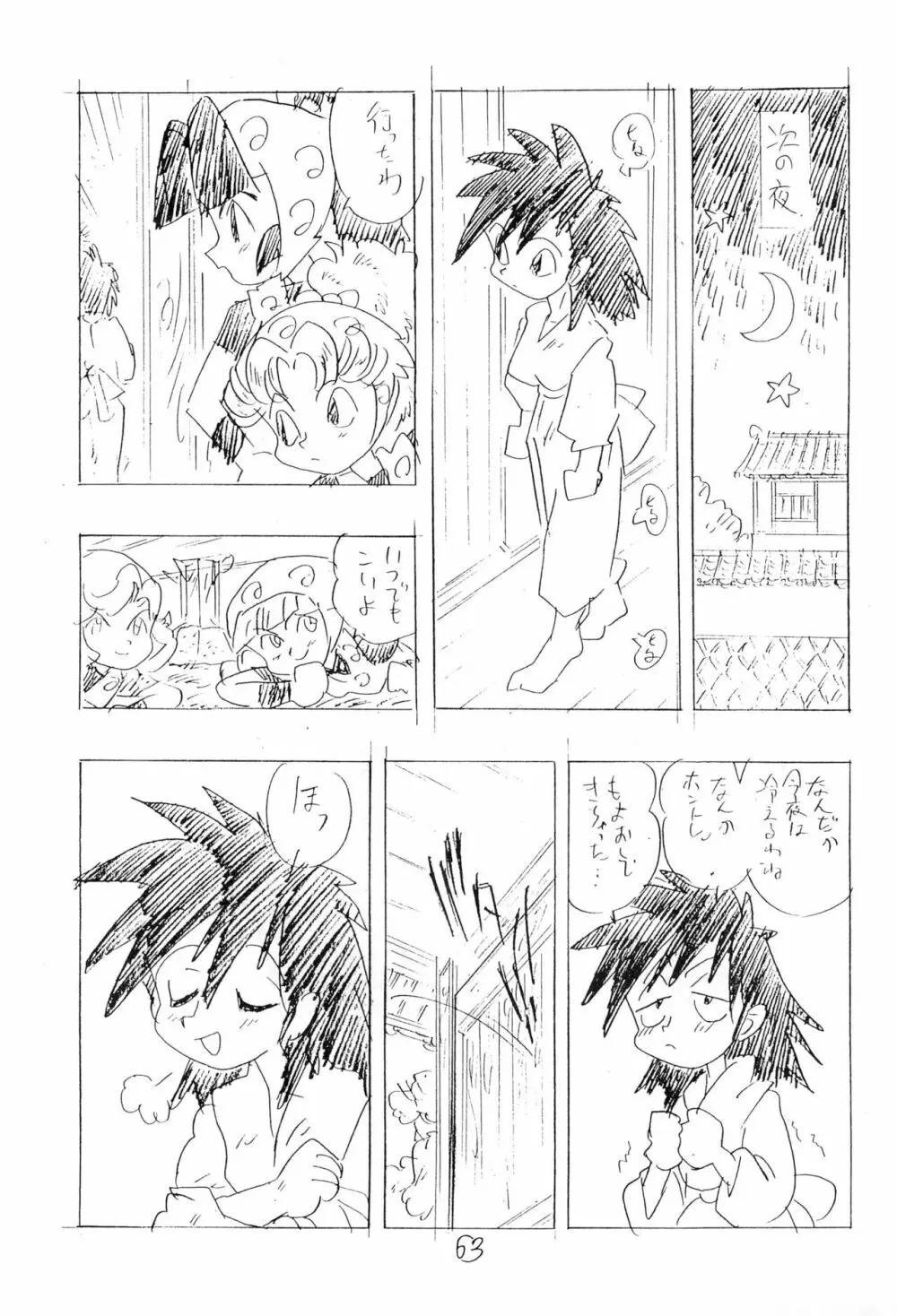 忍たま武芸帳’94 - page63