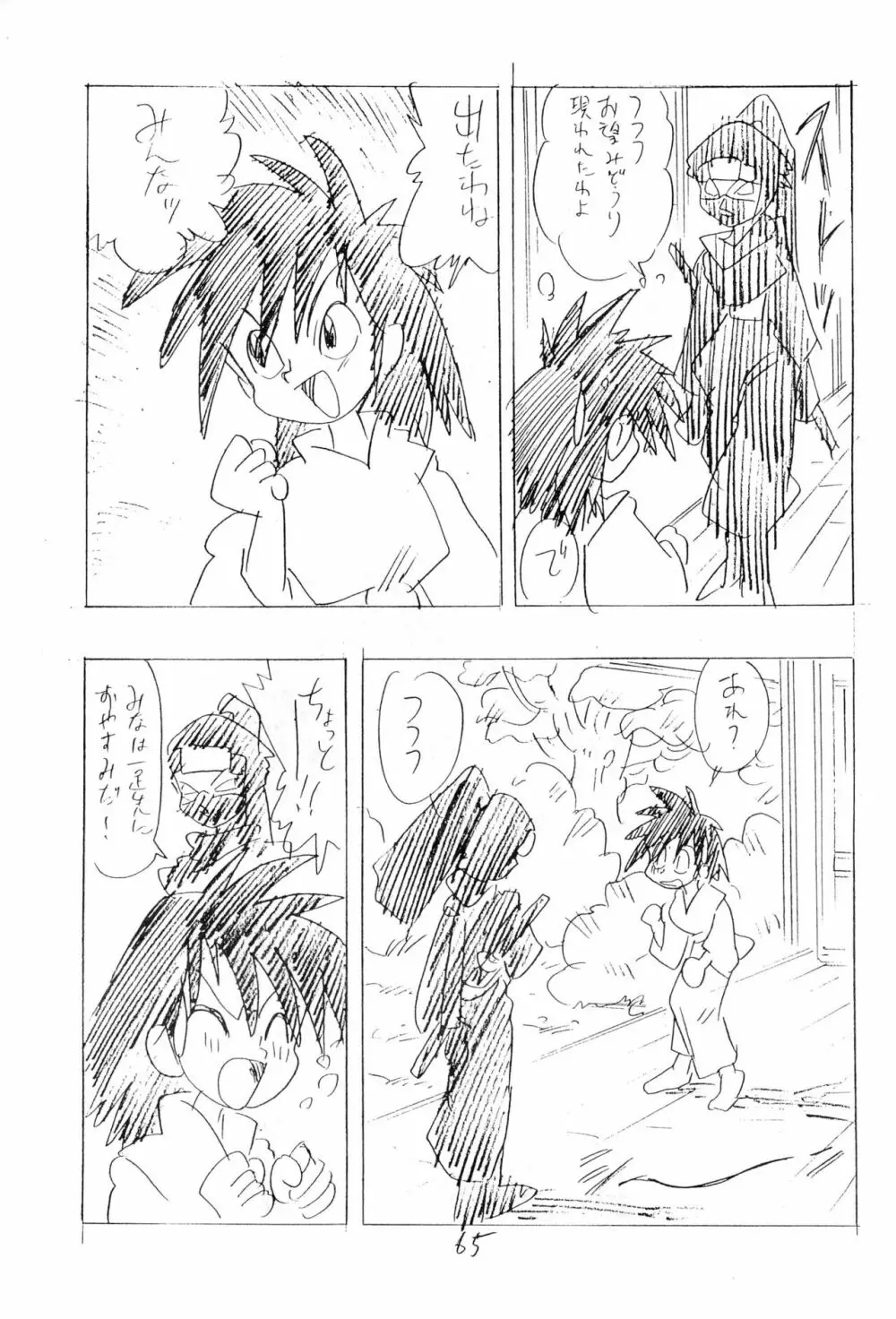 忍たま武芸帳’94 - page65