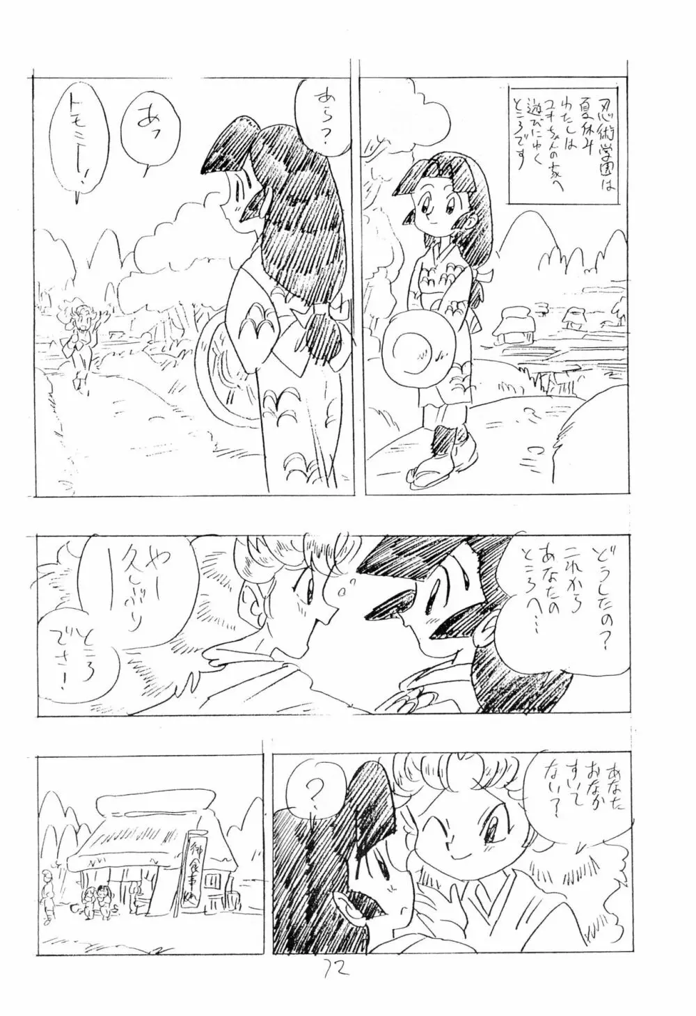 忍たま武芸帳’94 - page72