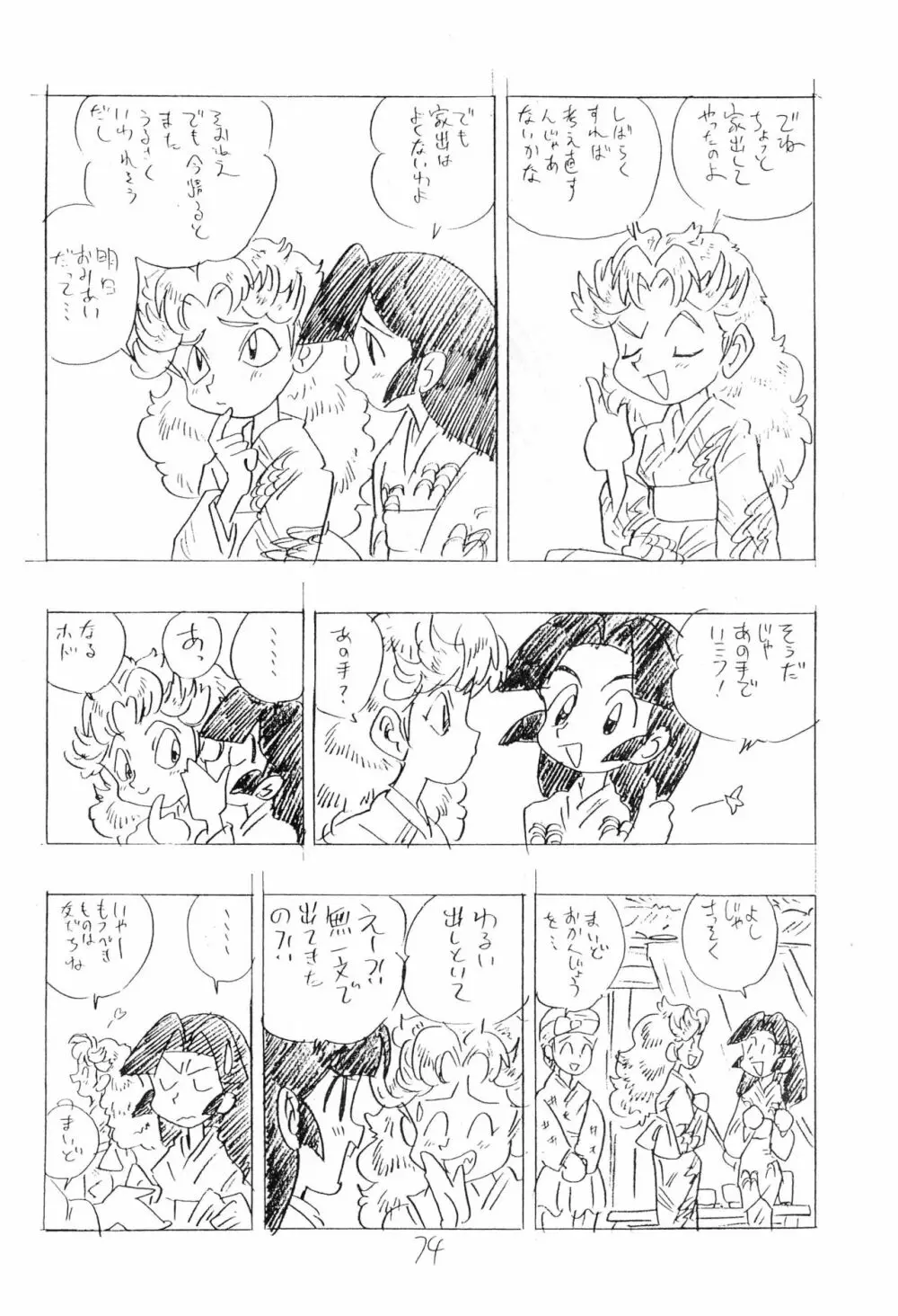 忍たま武芸帳’94 - page74