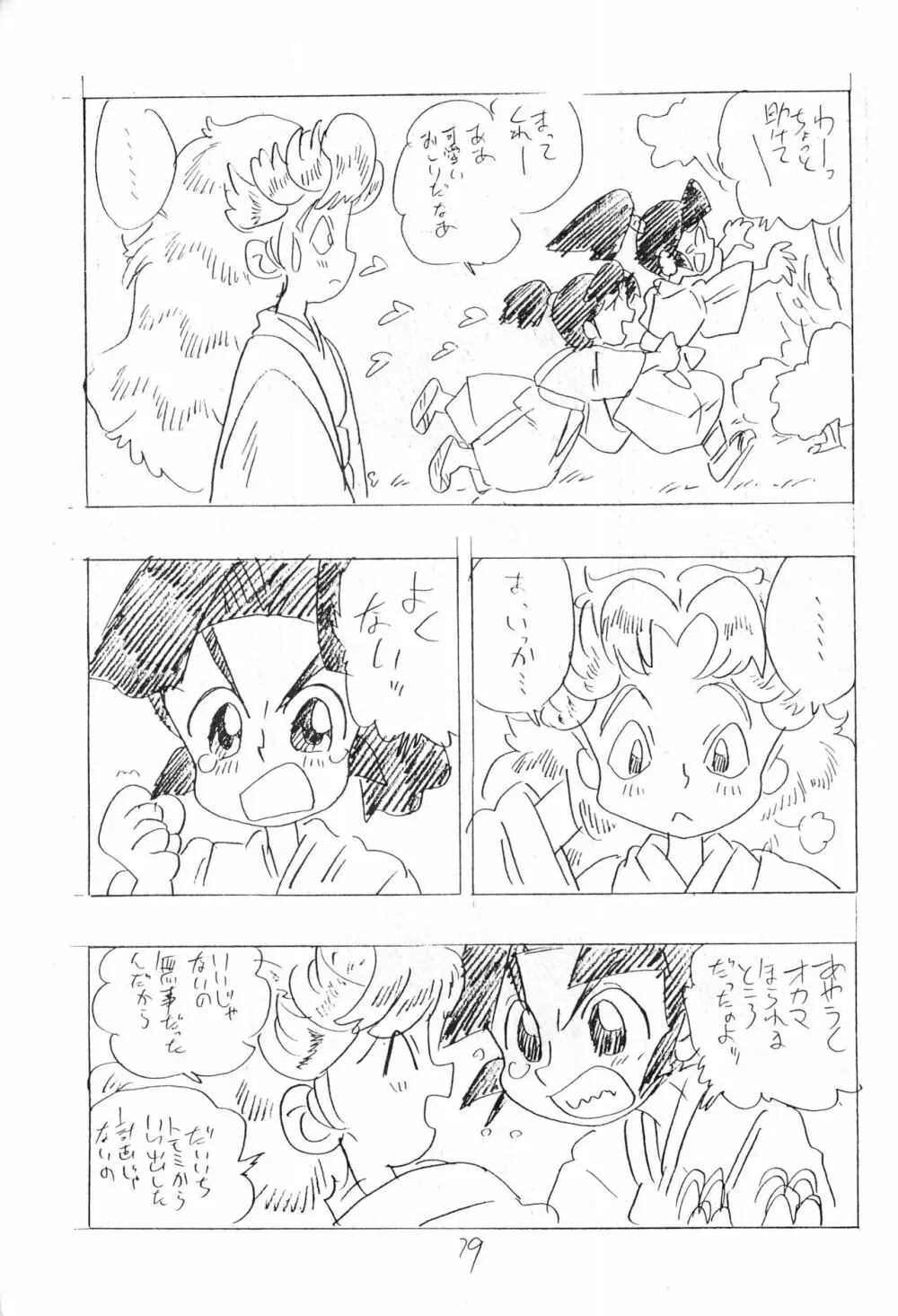 忍たま武芸帳’94 - page79